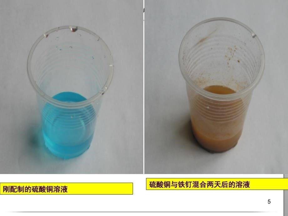 26化学变化伴随的现象ppt课件_第5页