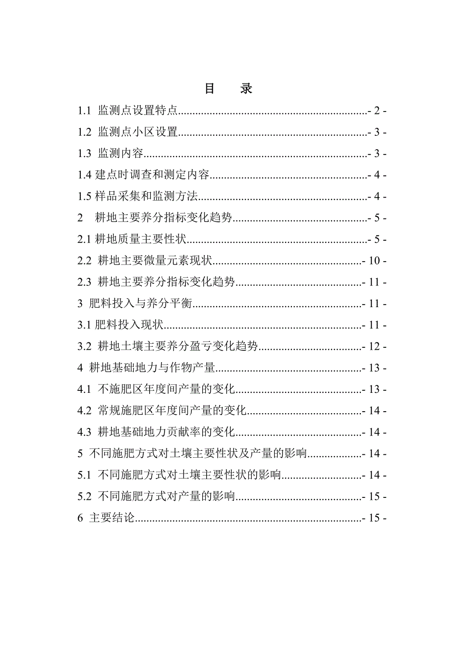 宁波耕地质量监测报告宁波农业局_第2页