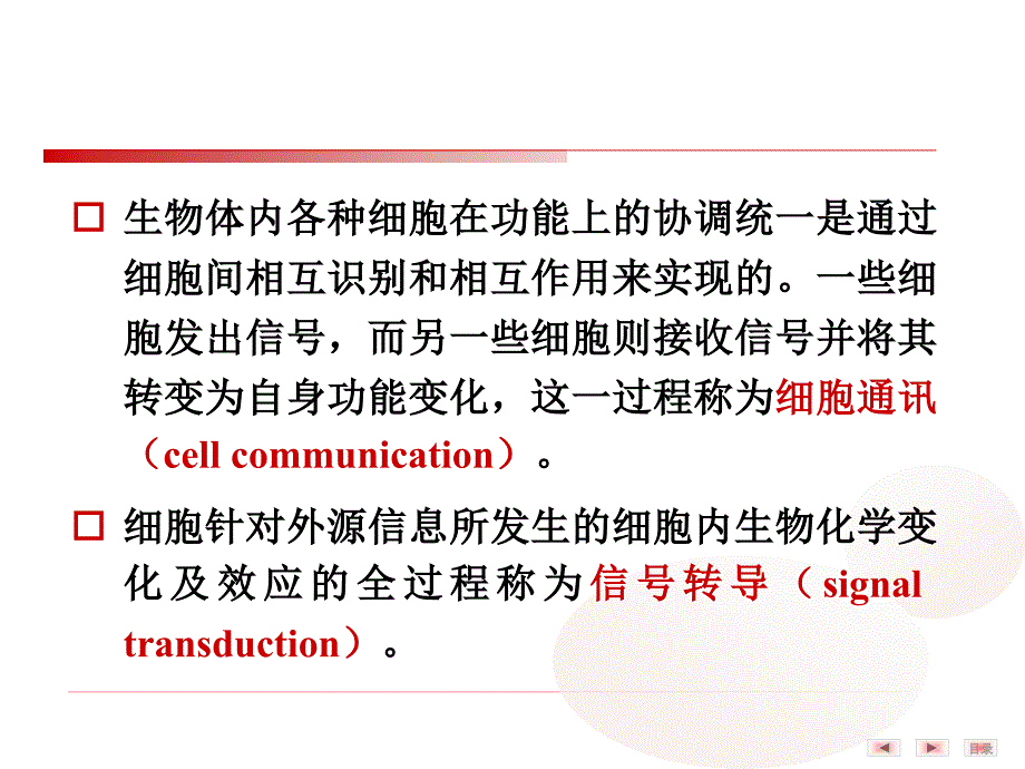 第19章细胞信号转导的分子机制ppt课件_第2页