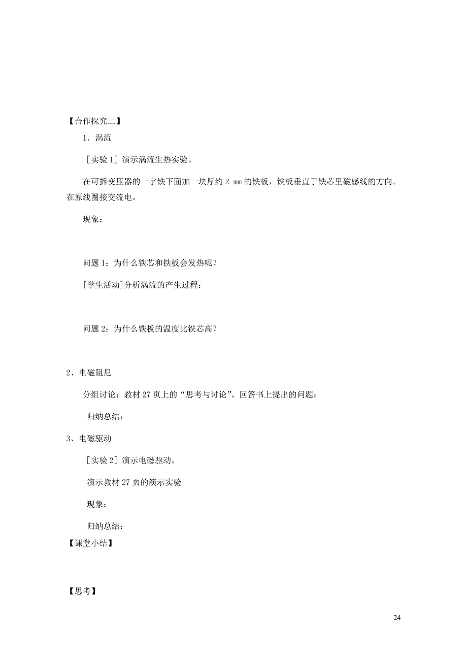 高中物理4.7涡流电磁阻尼和电磁驱动导学案新人教版选修3207132121_第2页