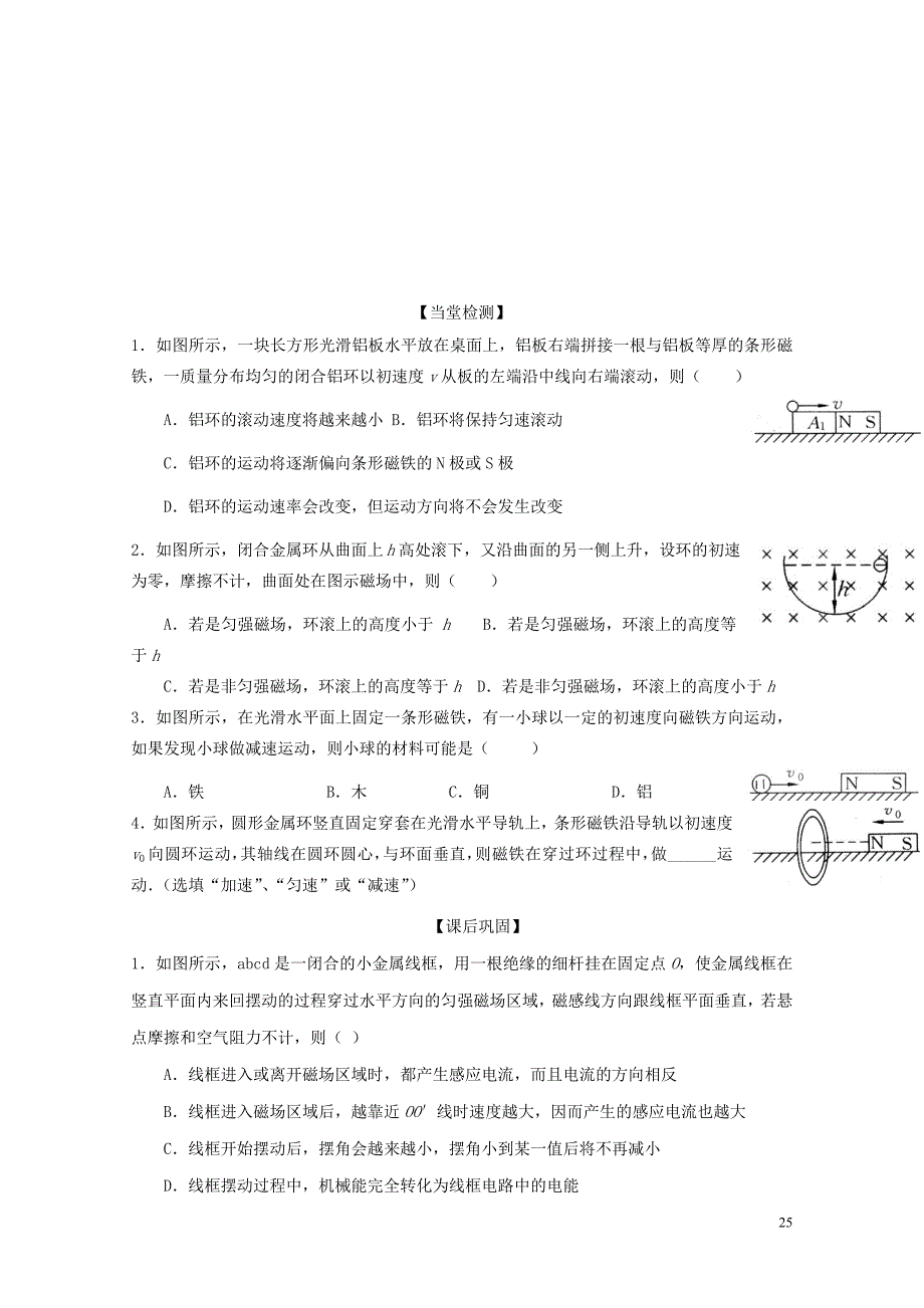 高中物理4.7涡流电磁阻尼和电磁驱动导学案新人教版选修3207132121_第3页