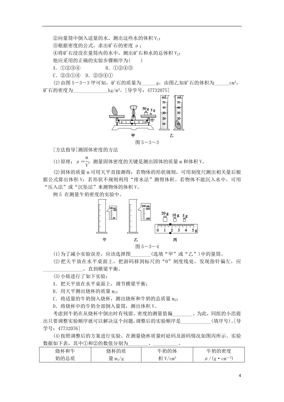 八年级物理上册5.3密度知识的应用练习新版粤教沪版0810355_第4页