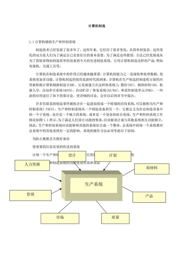 计算机制造外文文献翻译、中英文翻译、外文翻译