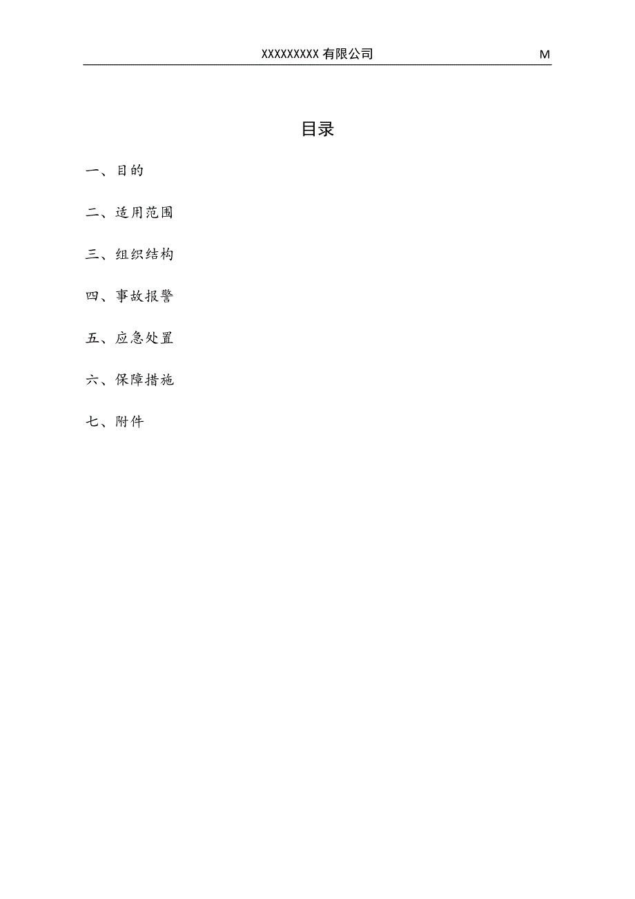 氟利昂安全事故应急预案_第4页