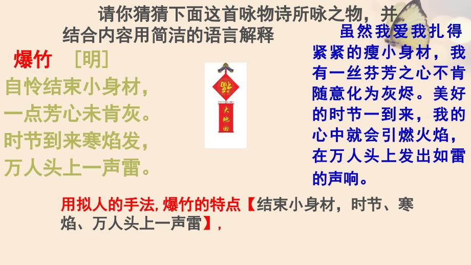 群文阅读诗词中的托物言志课件_第1页
