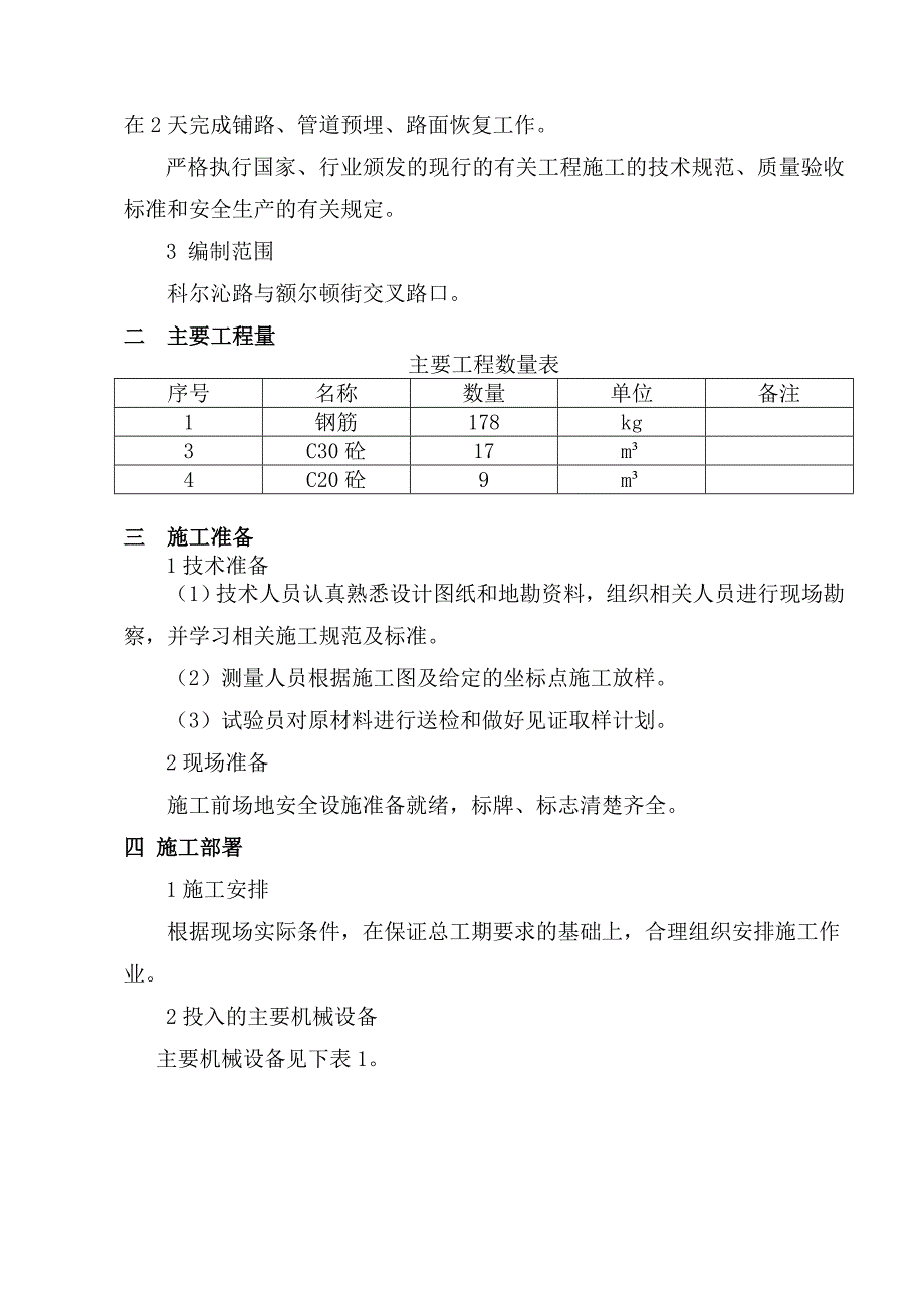 沥青路面破除专项方案_第3页