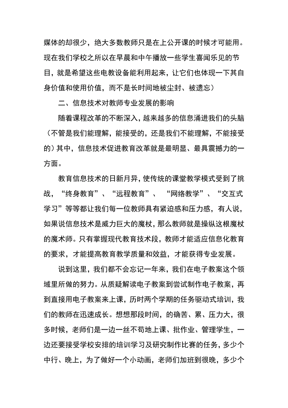 信息技术与教师专业发展学习心得.doc_第2页