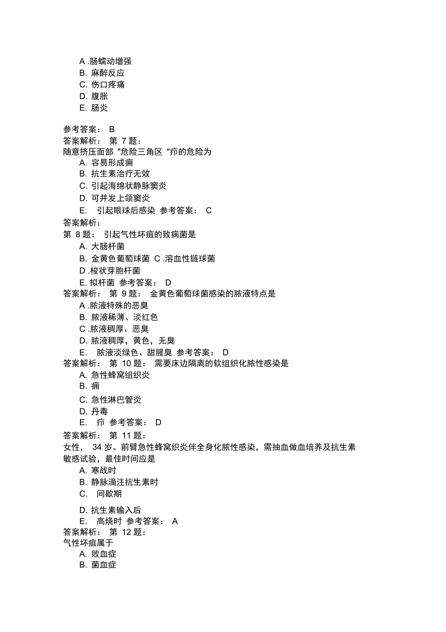 护师考试外科护理学5_第2页