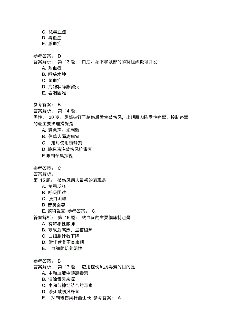 护师考试外科护理学5_第3页