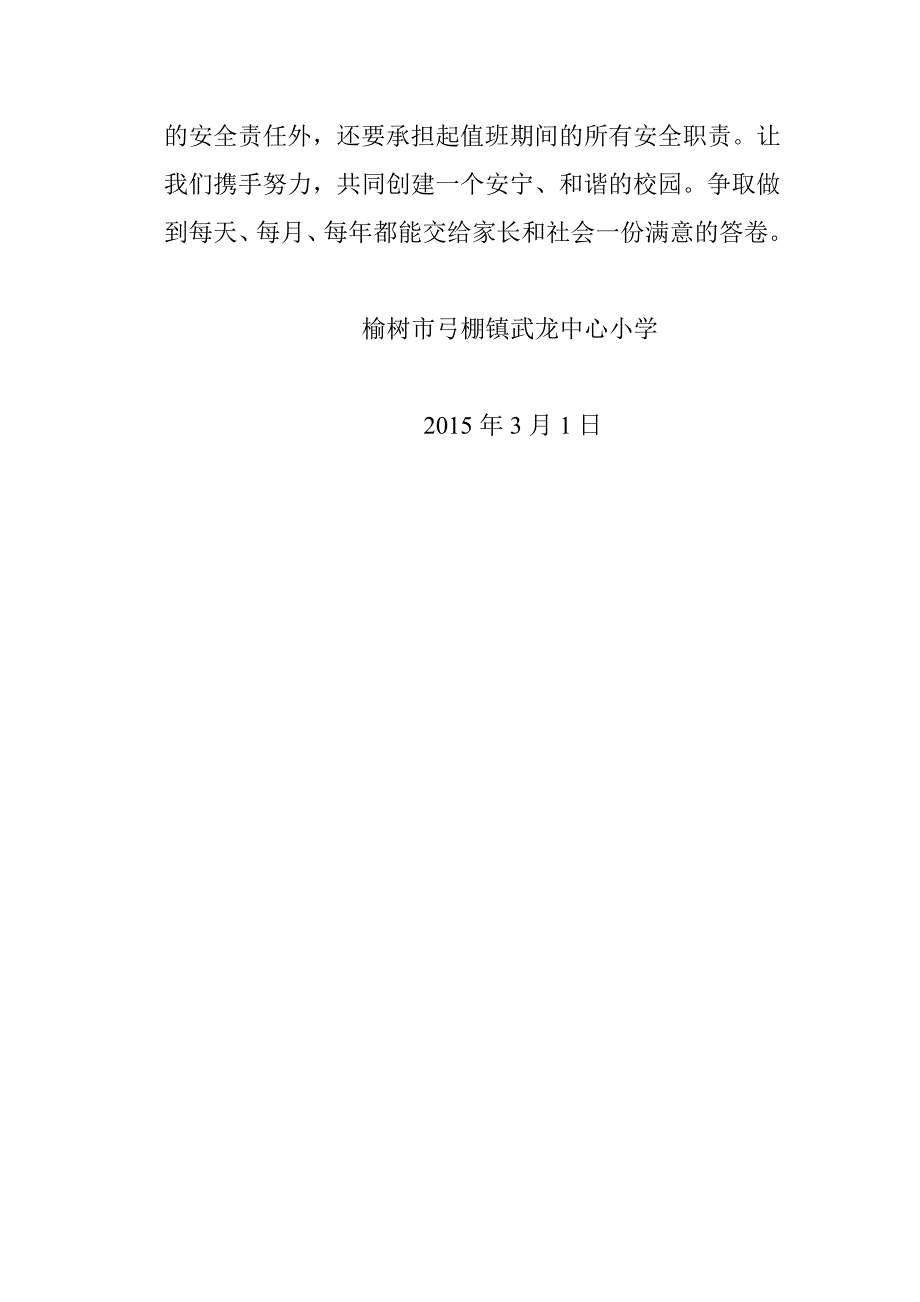 武龙小学安全管理办法.doc_第4页