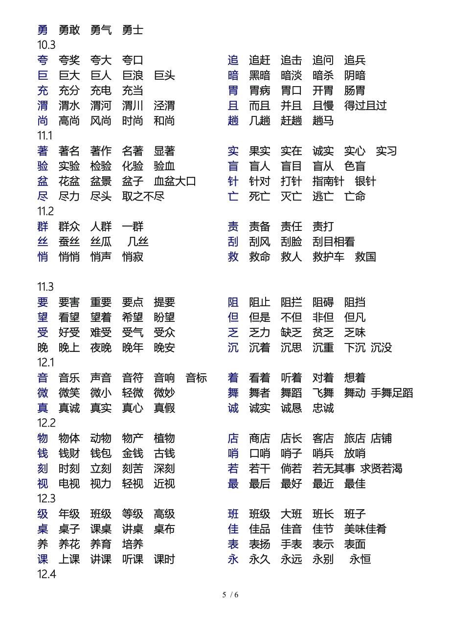 长春版语文二年级下生字组词(全)_第5页