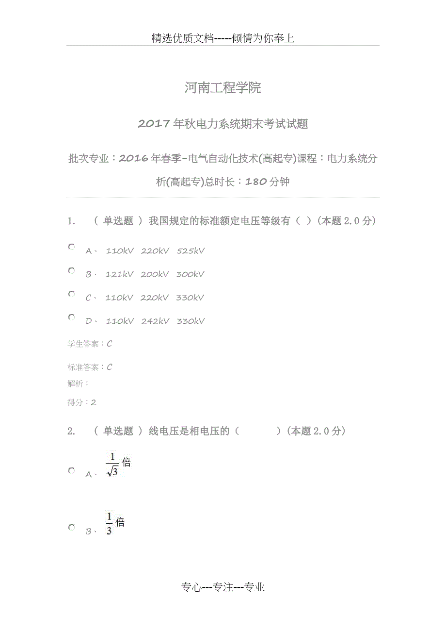 电力系统分析(高起专)_第1页