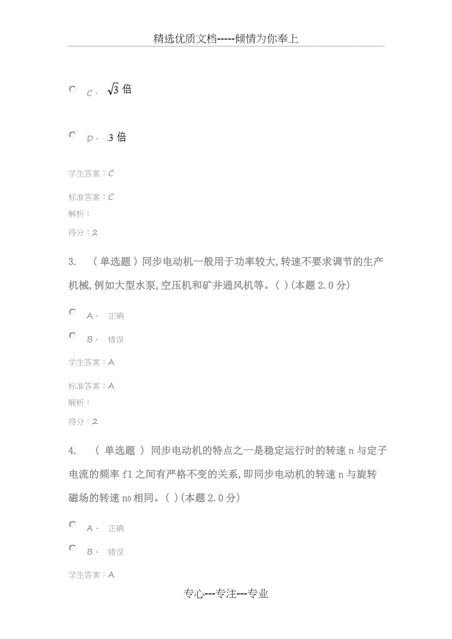 电力系统分析(高起专)_第2页