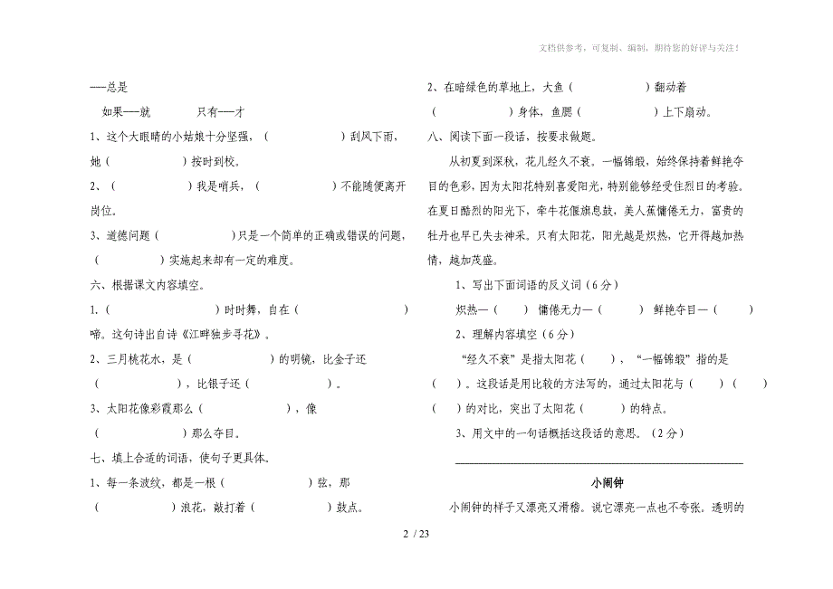 语文四年级下册期末测试题_第2页