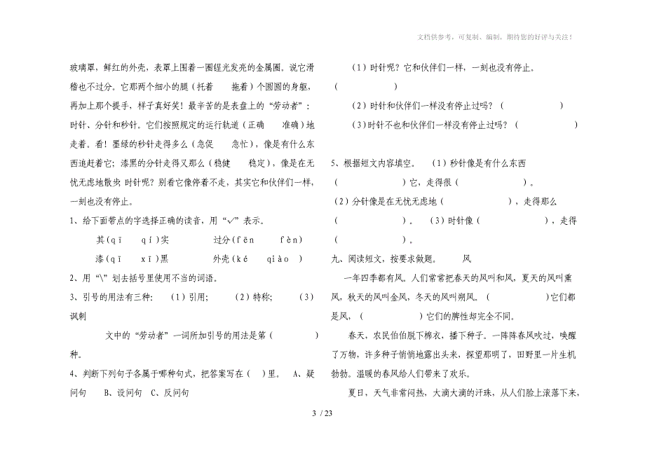 语文四年级下册期末测试题_第3页