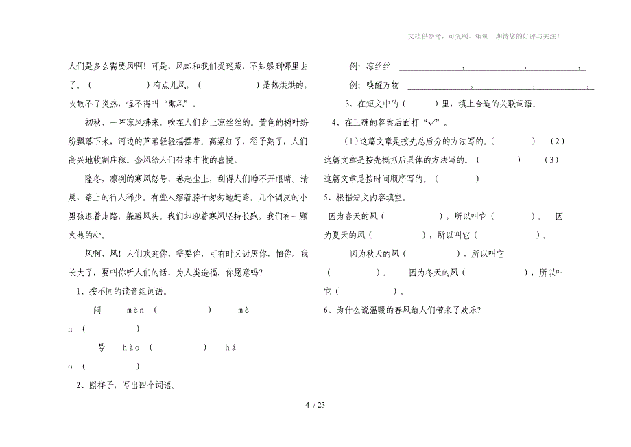 语文四年级下册期末测试题_第4页