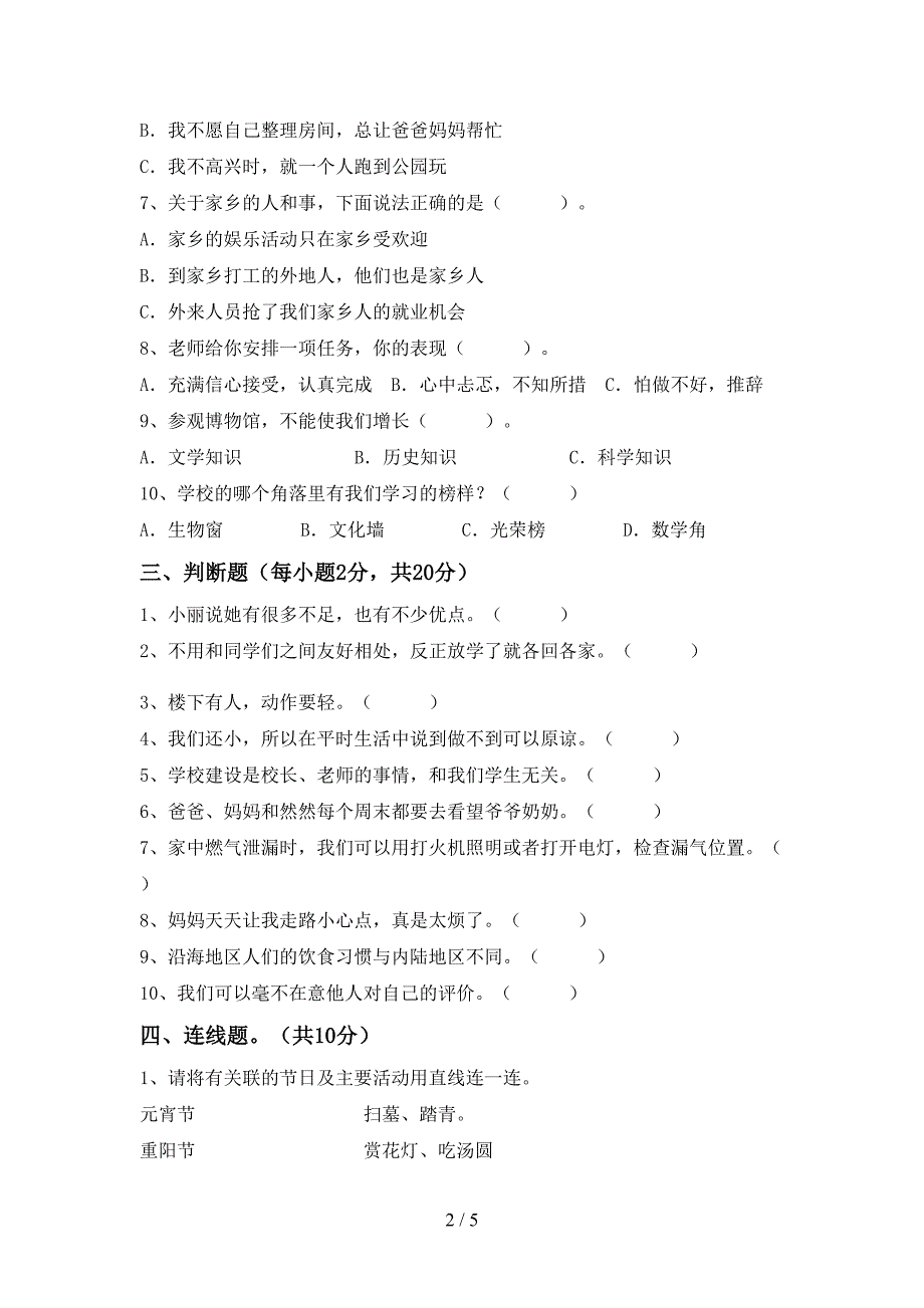 部编版三年级道德与法治上册期末试卷(审定版).doc_第2页