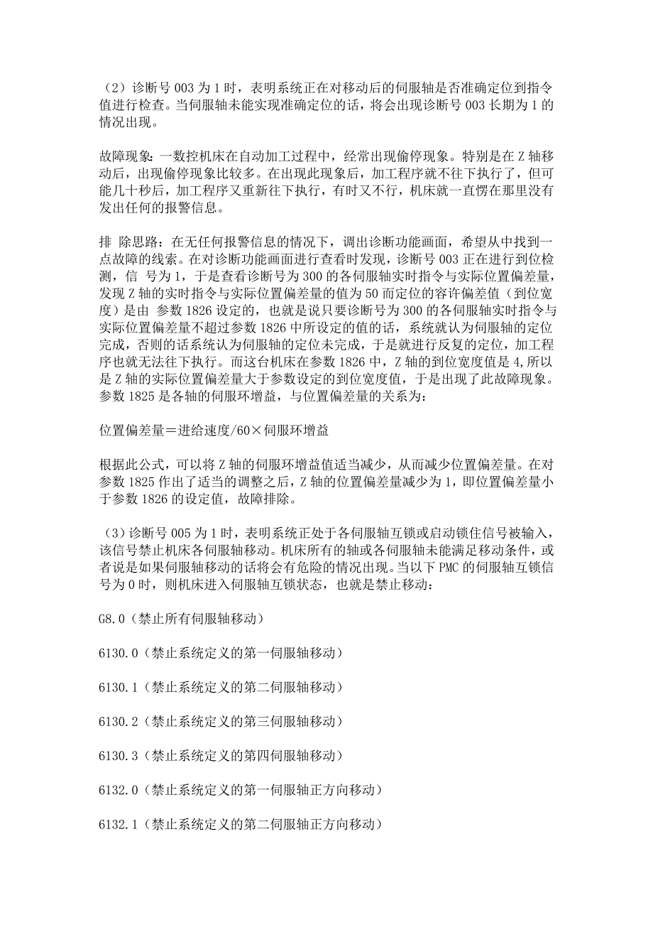 FANUC 0i系统常见无报警信息的故障排除_第2页