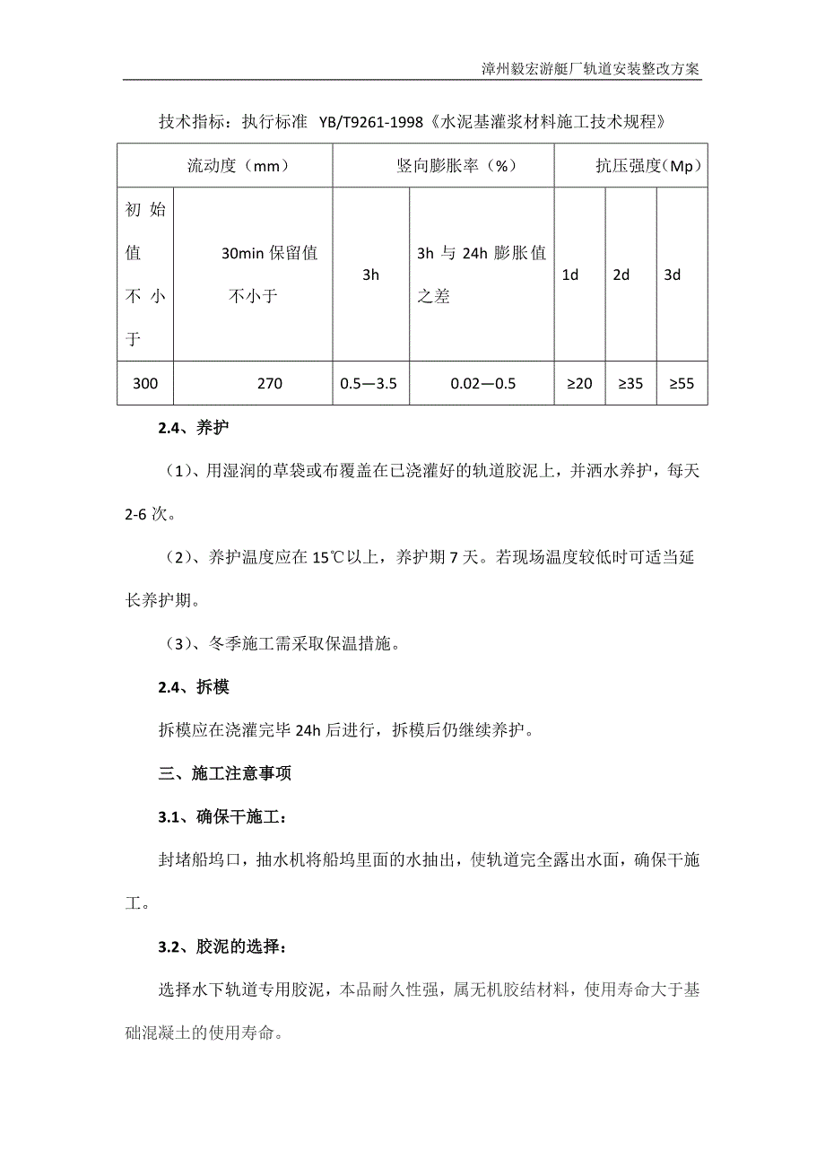 轨道整改方案.doc_第4页