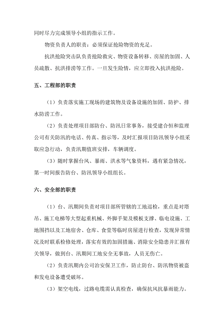 汛期安全生产措施和应急预案范本_第3页