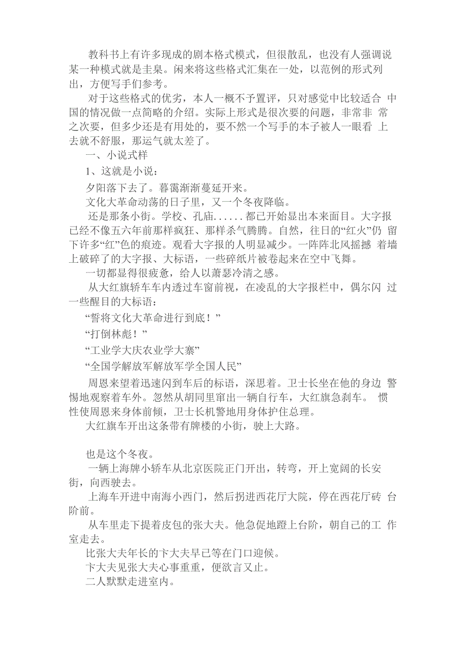 剧本写作、分镜头脚本写作指导及镜头语言的基本知识_第1页