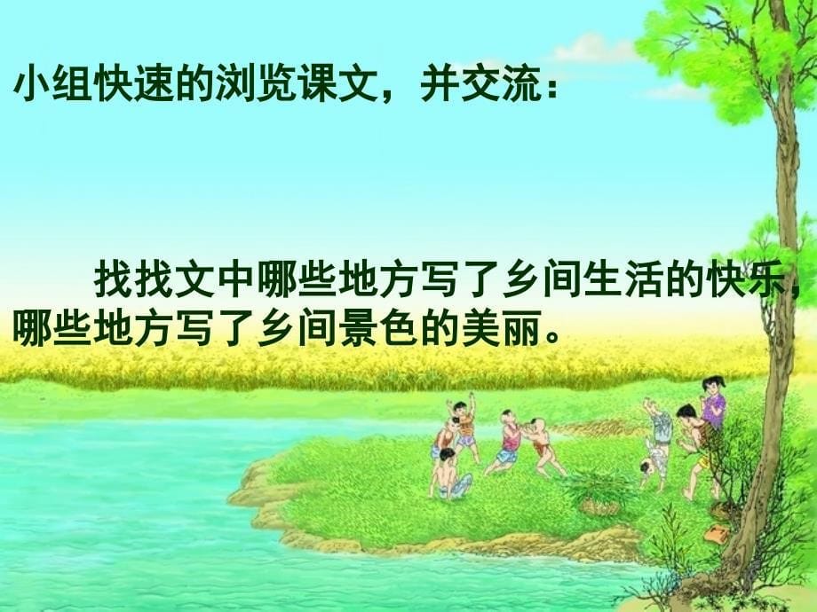 小学四下《麦哨》课件_第5页