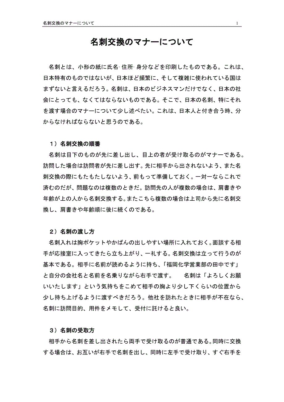 日文论文名刺交换_第1页