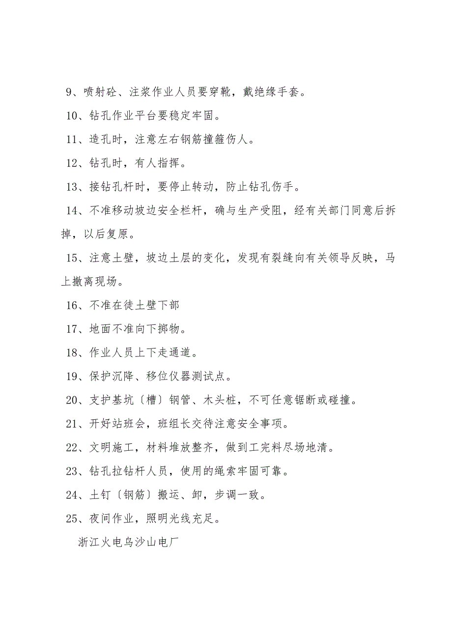 电厂土建工程安全施工技术措施.doc_第3页