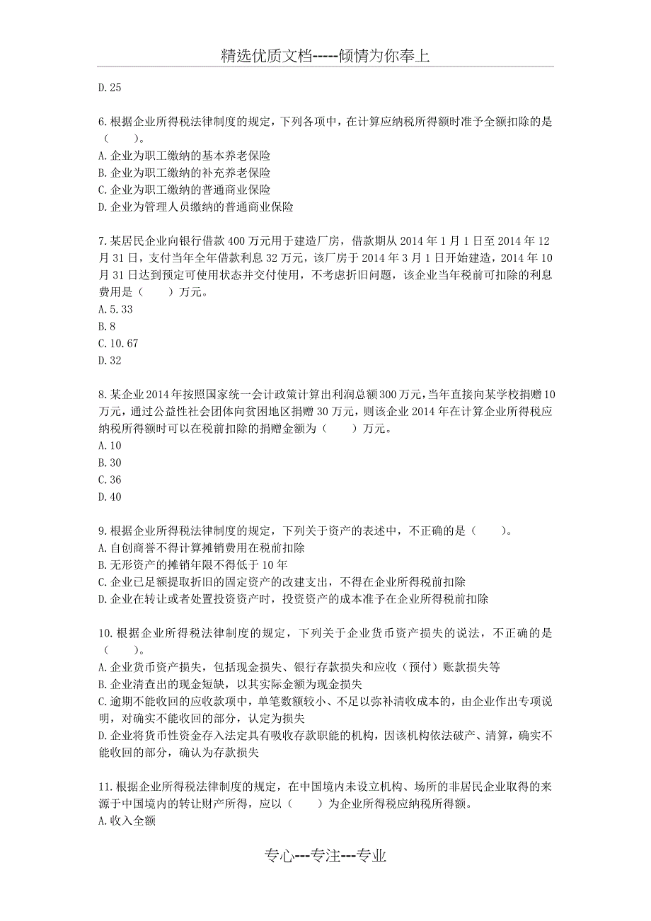 企业所得税--习题_第2页