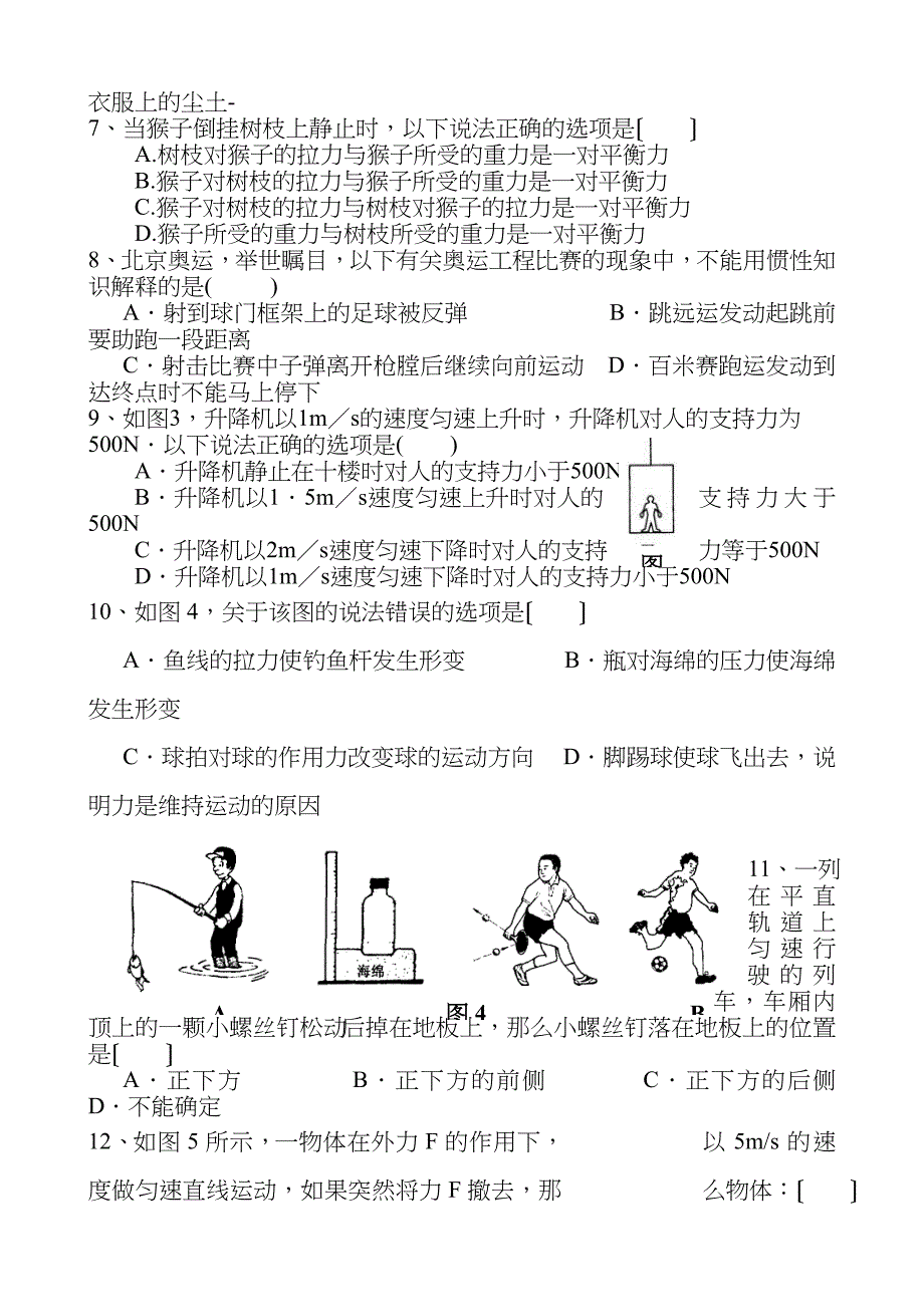 力和运动测试题含答案_第2页