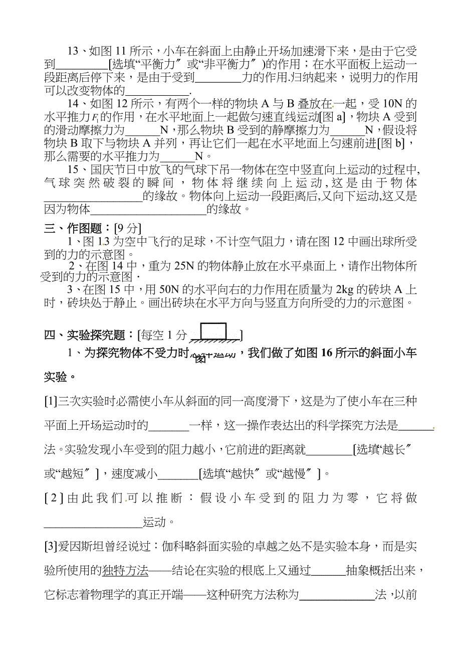 力和运动测试题含答案_第5页