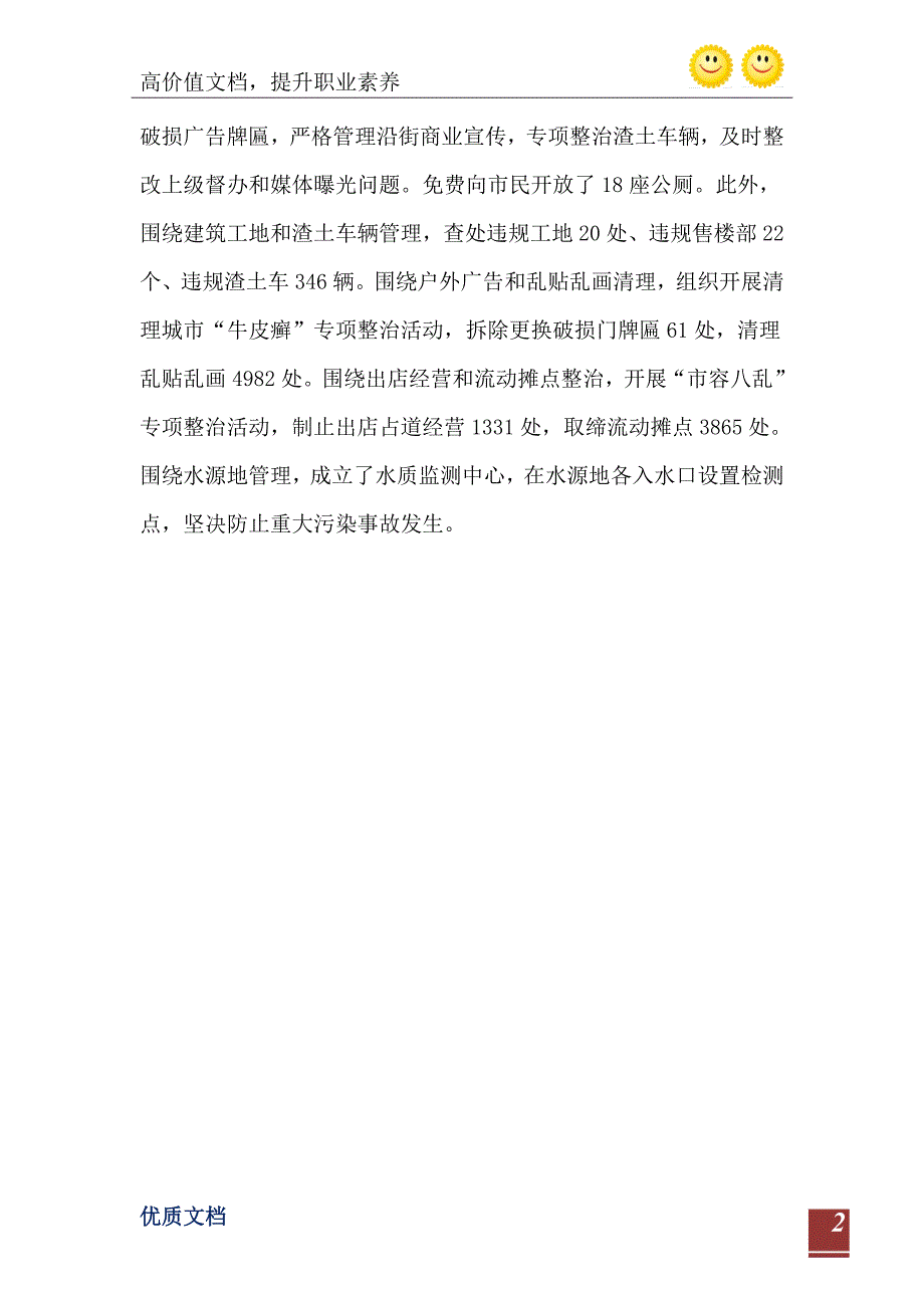 城市精细化管理整改措施_第3页