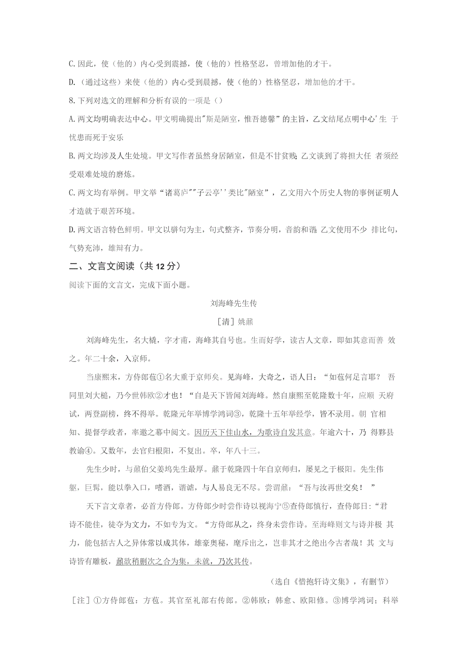 四川省2022年中考语文分类汇编之文言文阅读专题及真题答案_第2页