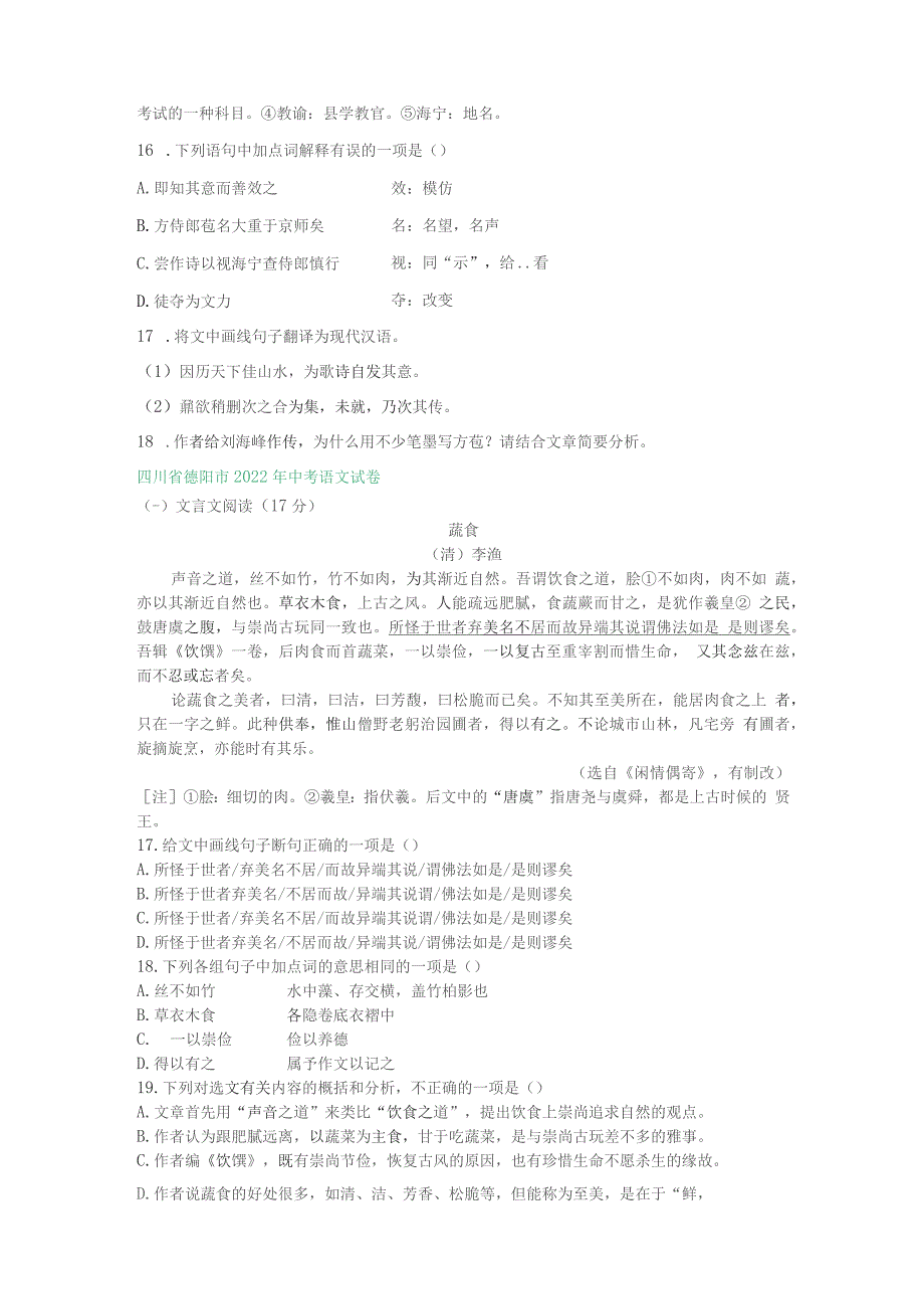 四川省2022年中考语文分类汇编之文言文阅读专题及真题答案_第3页