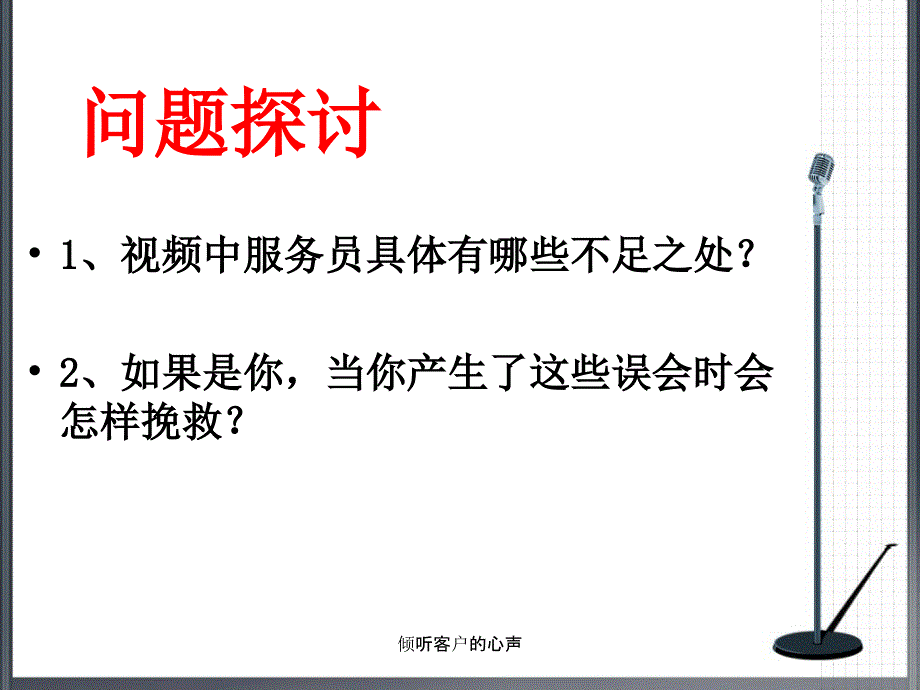 倾听客户的心声课件_第3页