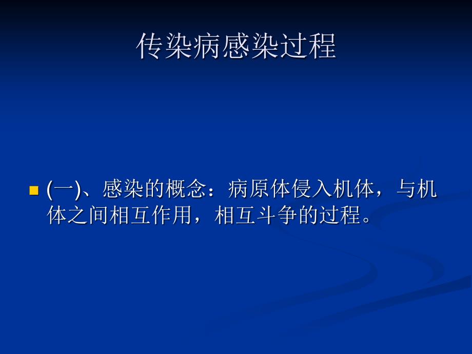 学校传染病的预防.ppt_第4页