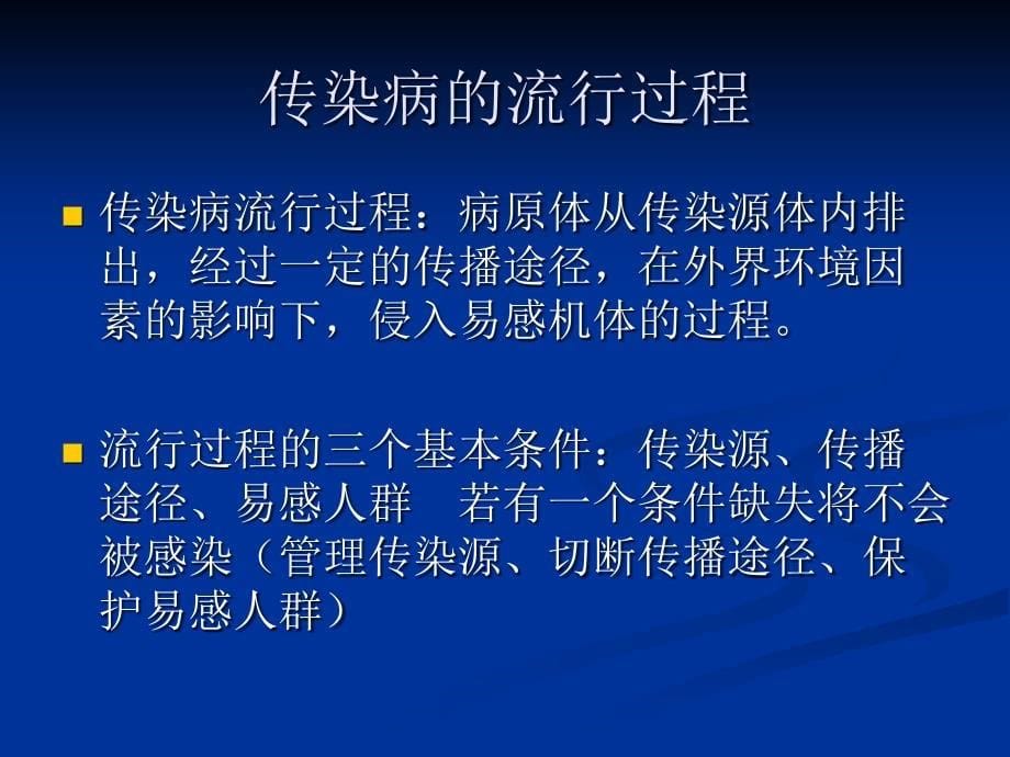 学校传染病的预防.ppt_第5页