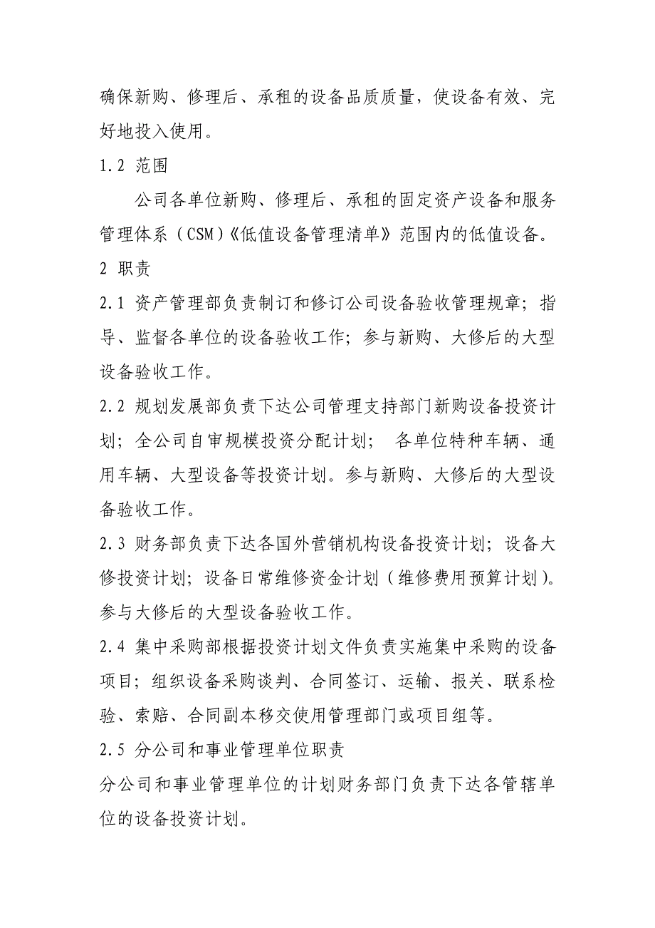 设备验收管理规定_第2页