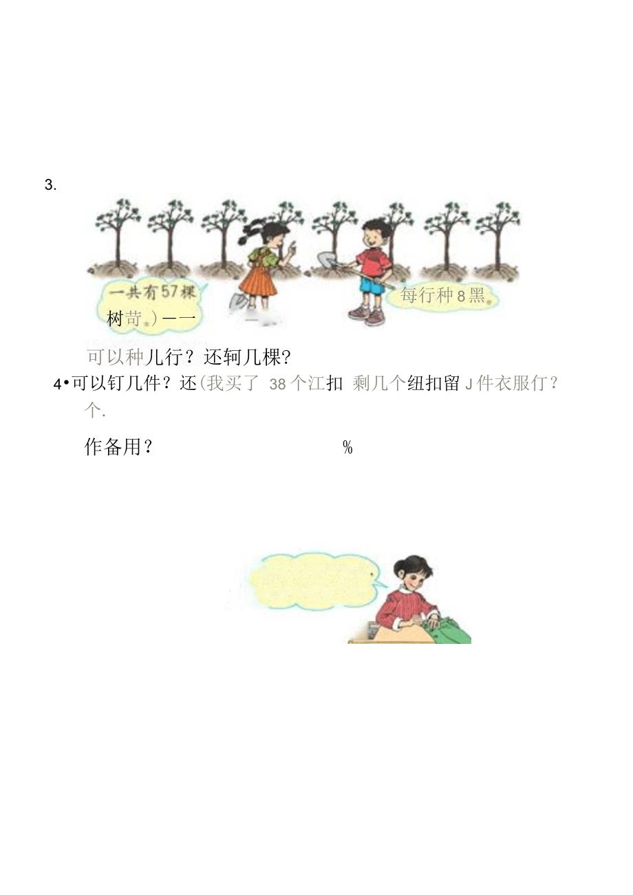 小学三年级教学生活中的数学应用能力检测题[人教版]_第2页