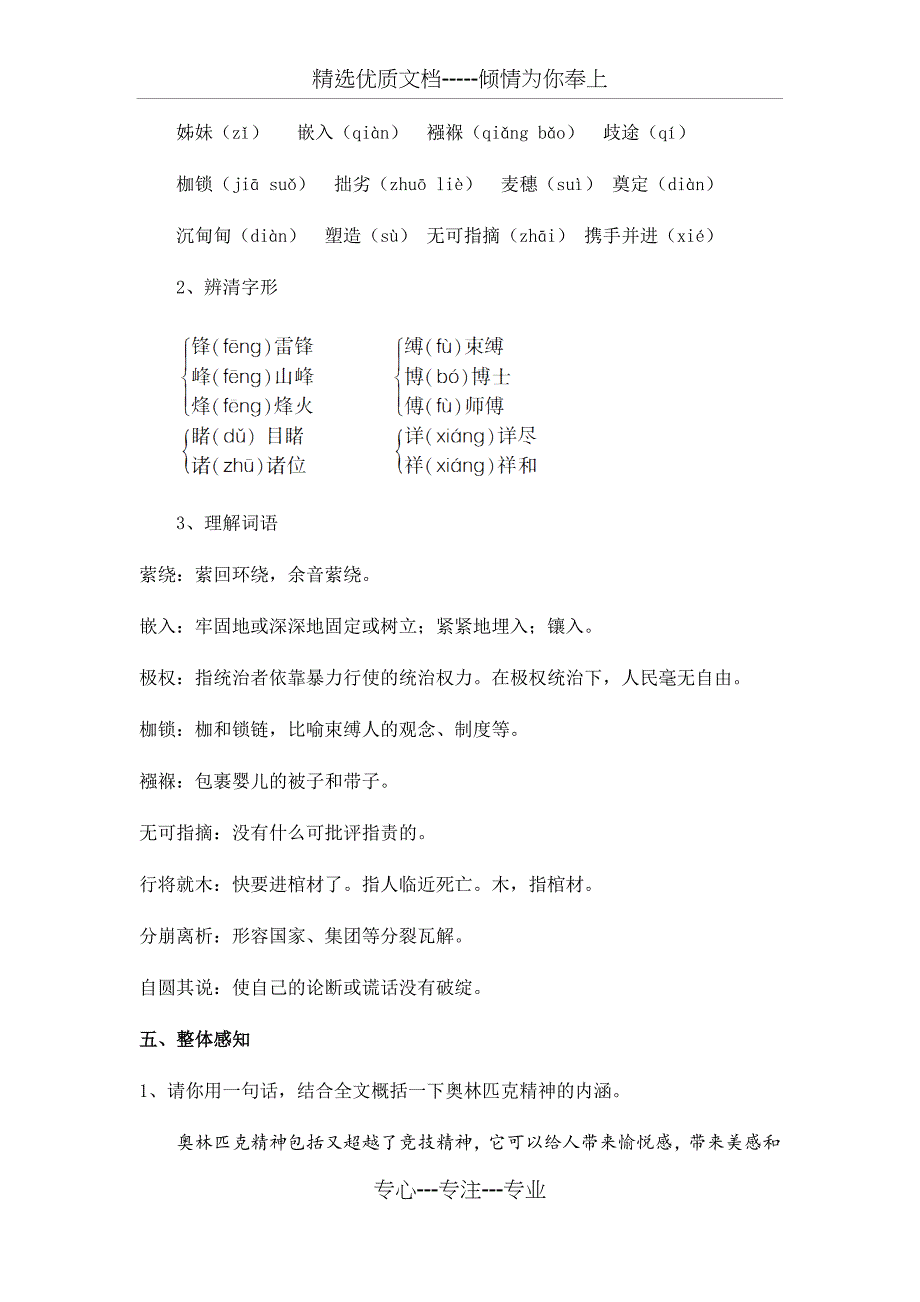 《庆祝奥林匹克运动复兴25周年》优秀教学设计_第3页