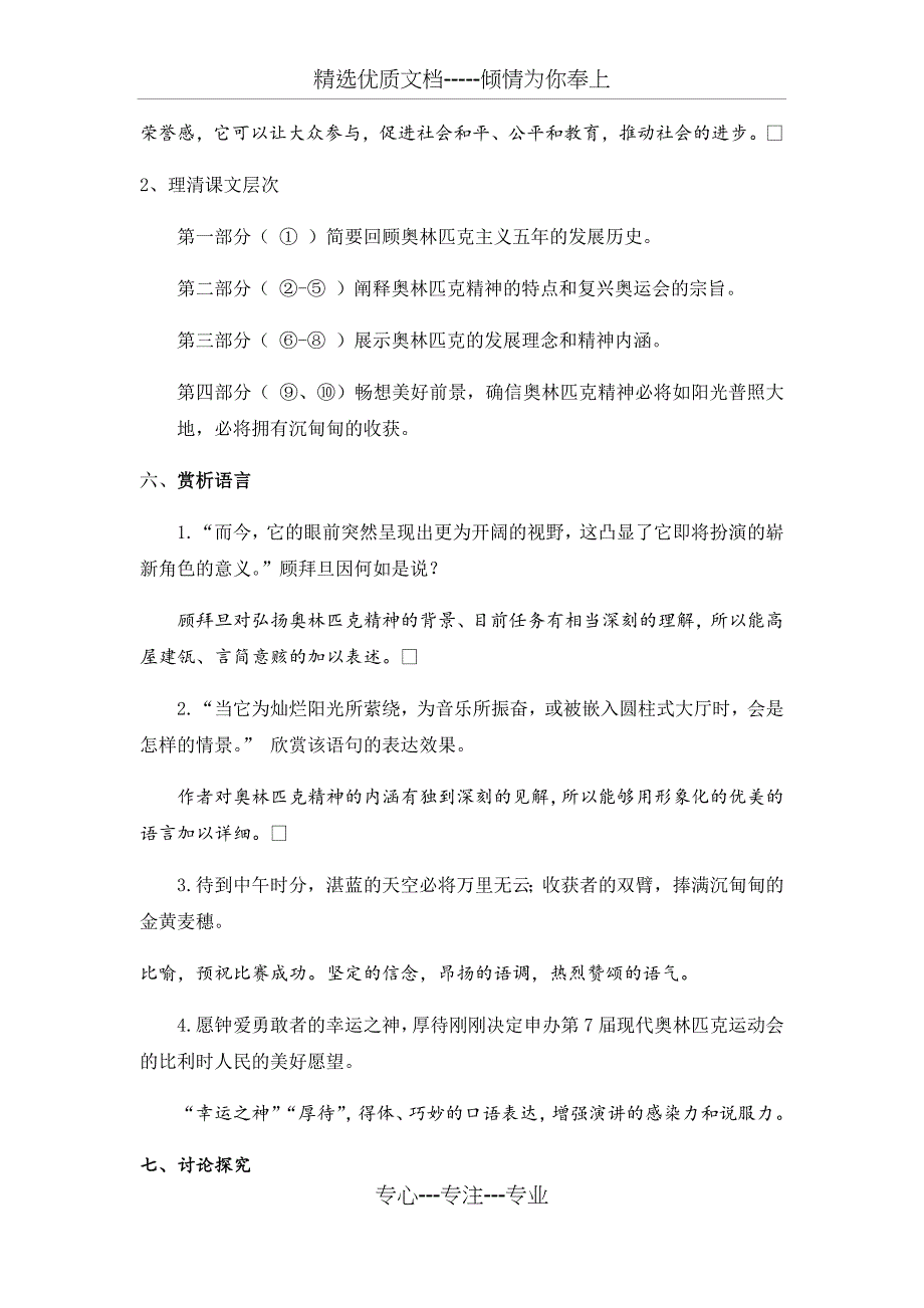 《庆祝奥林匹克运动复兴25周年》优秀教学设计_第4页