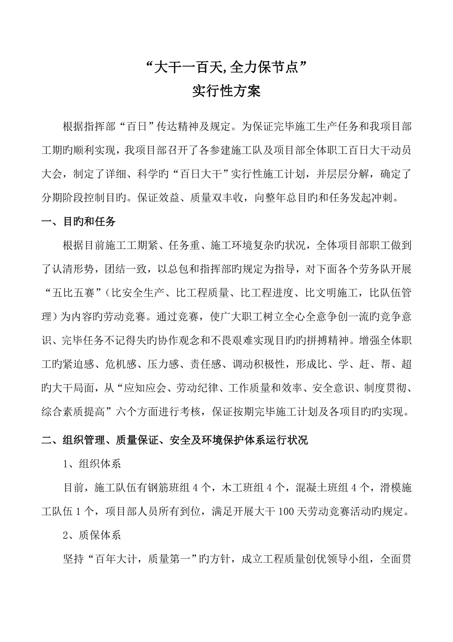 大干一百天全力保节点实施性方案_第2页