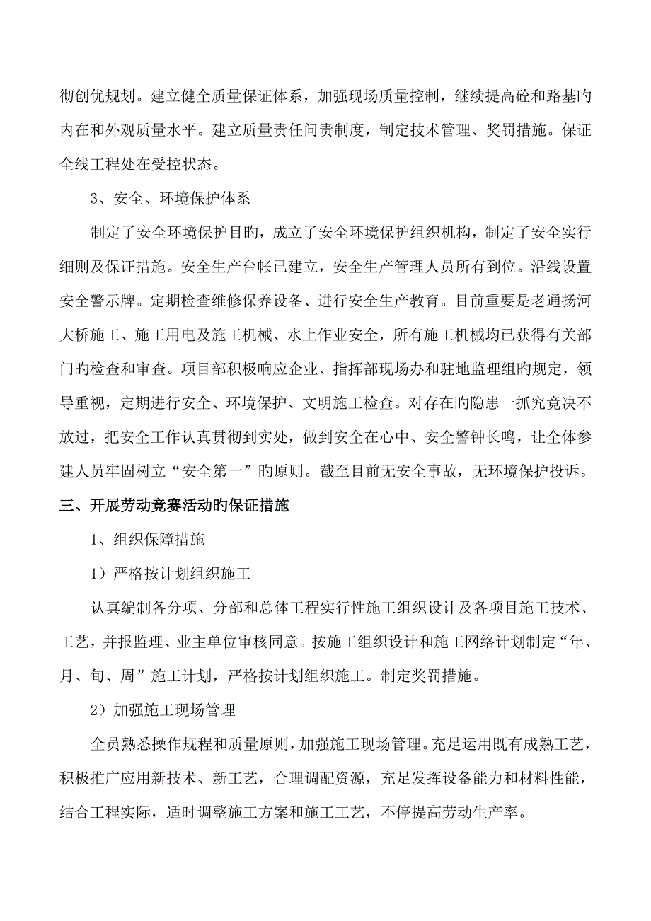 大干一百天全力保节点实施性方案_第3页