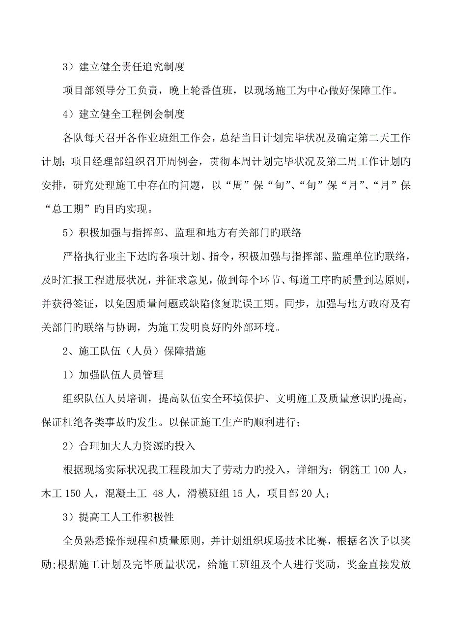 大干一百天全力保节点实施性方案_第4页