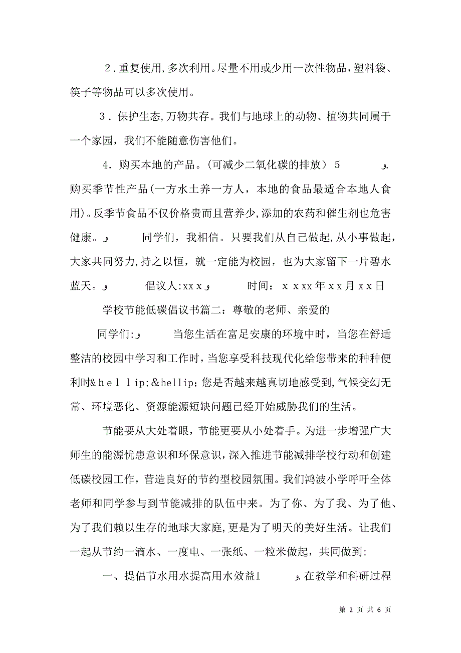 学校节能低碳倡议书_第2页