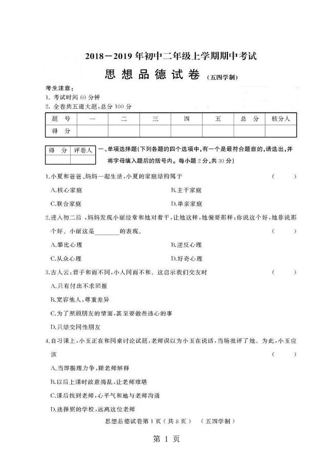 2023年黑龙江省绥滨农场学校五四学制七年级上学期期中模拟思想品德试题.doc