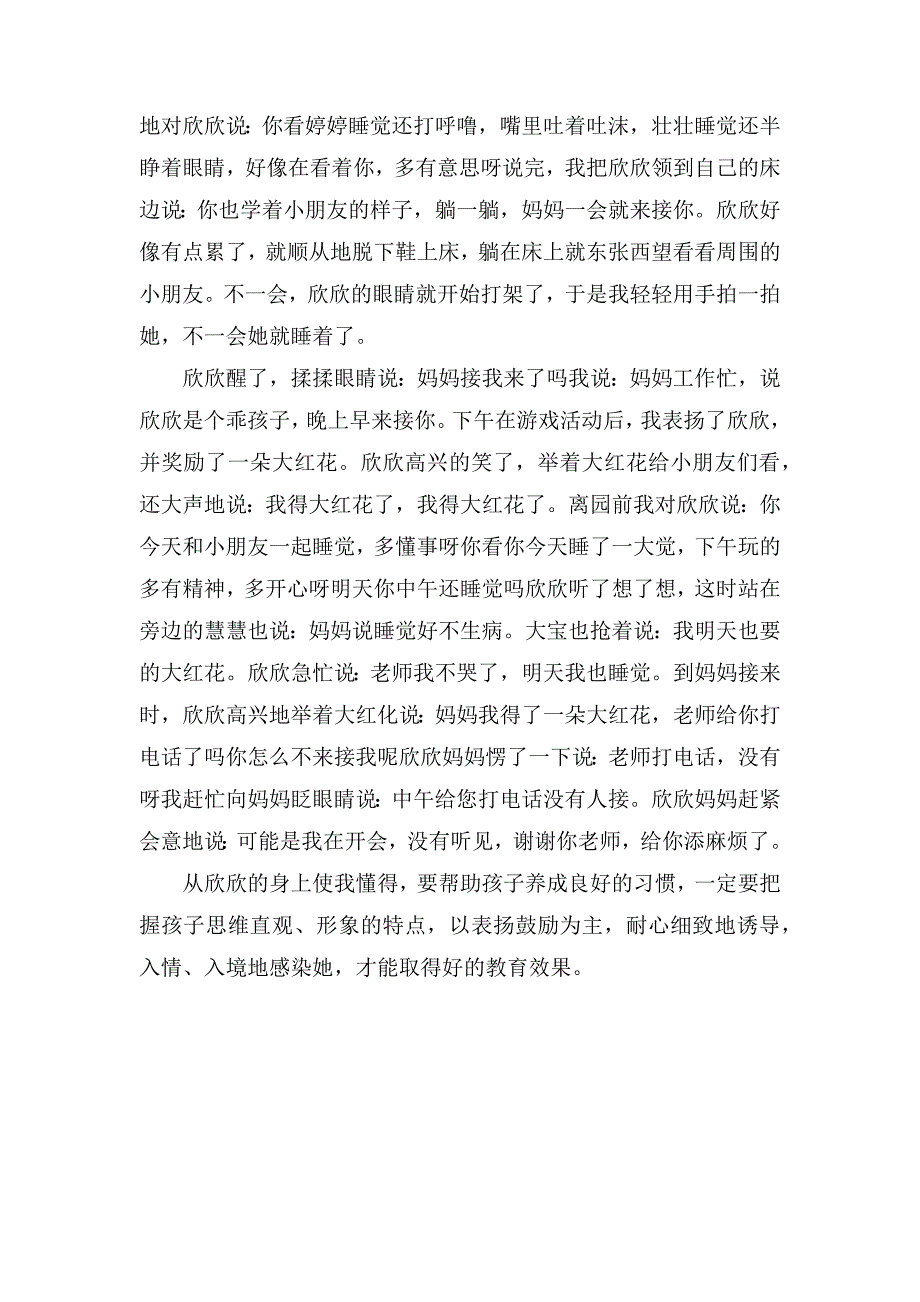 幼儿教养笔记《我得红花了》_第2页