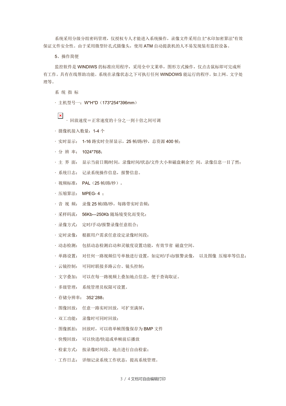 ATM自动提款机数字图象监控系统方案_第3页