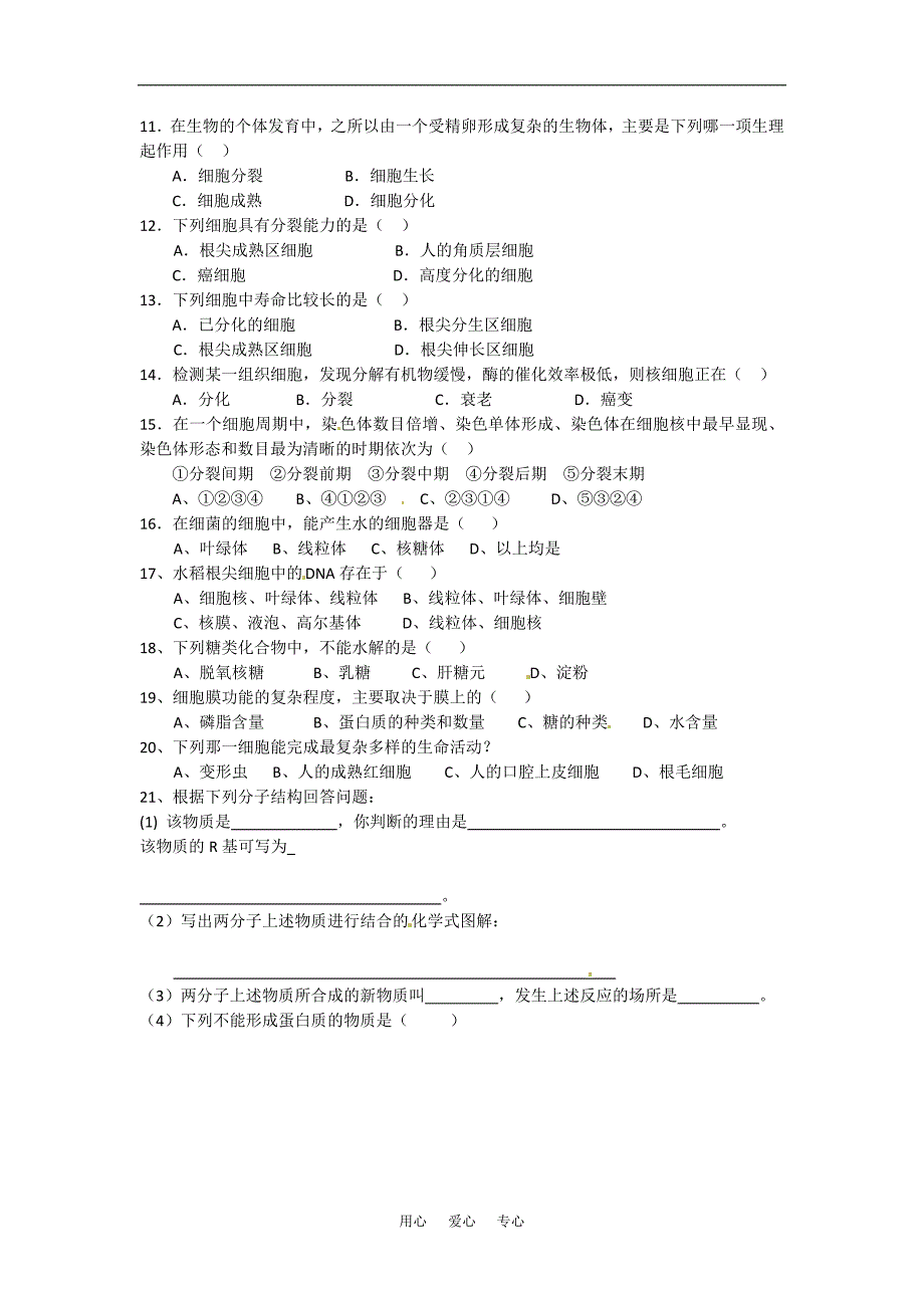 高中生物43细胞的衰老和凋亡学案浙科版必修1_第3页