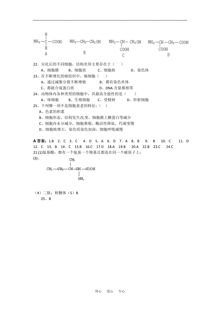 高中生物43细胞的衰老和凋亡学案浙科版必修1_第4页